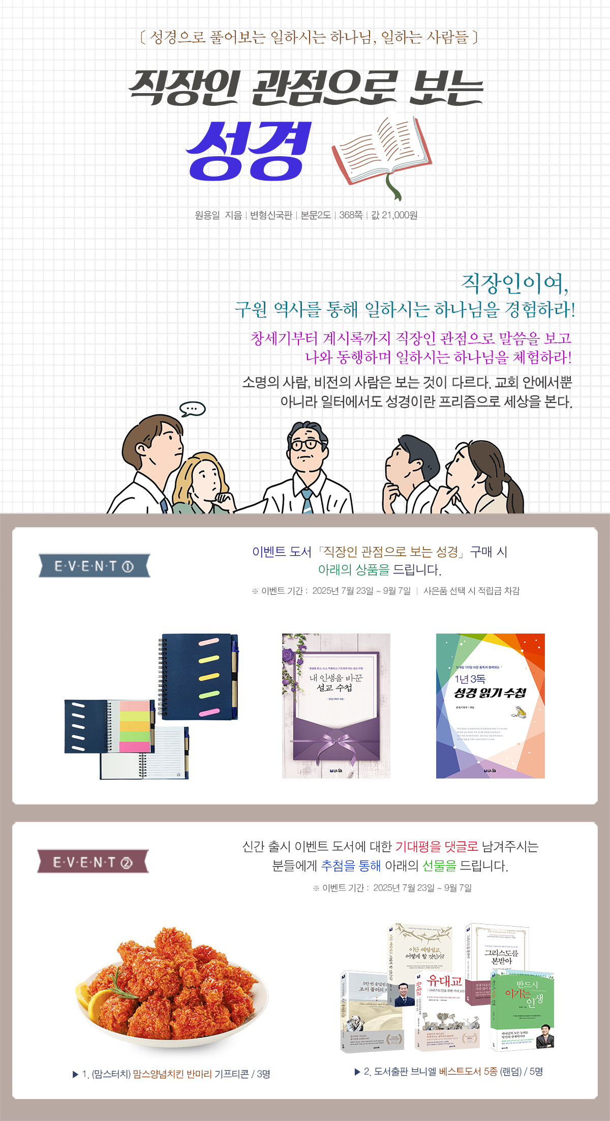 『직장인 관점으로 보는 성경』 출간 기념 이벤트