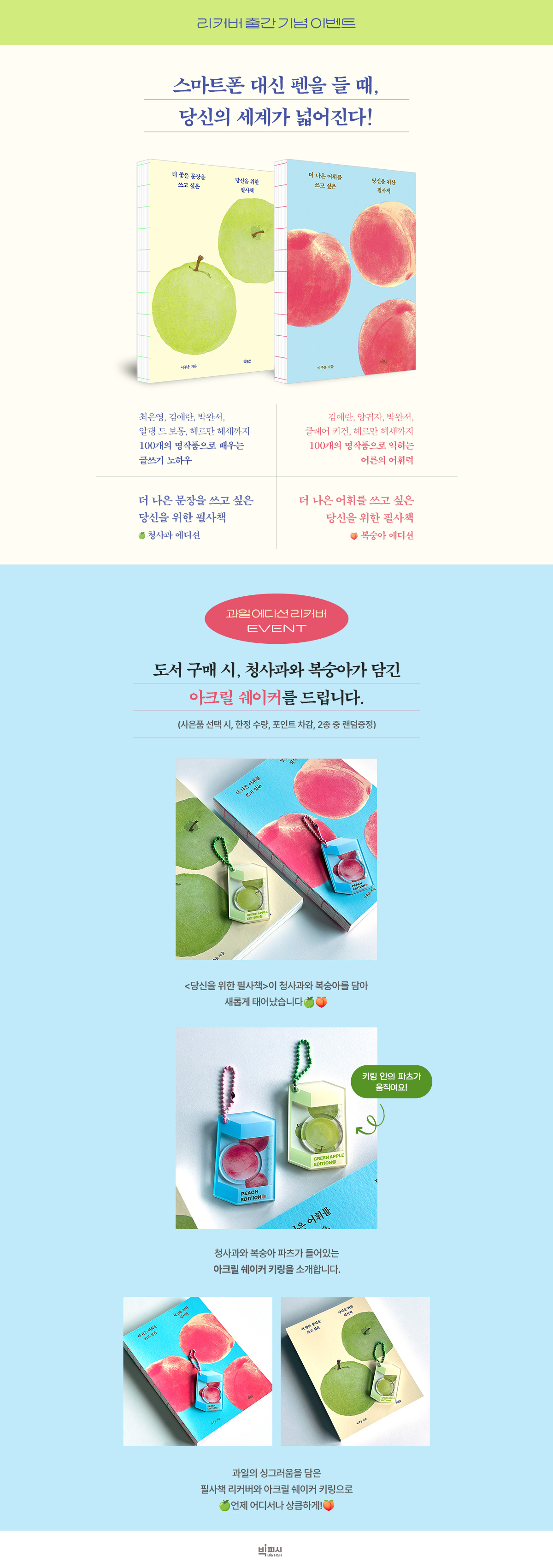 <더 좋은 문장을 쓰고 싶은 당신을 위한 필사책> 리커버 출간 기념 이벤트