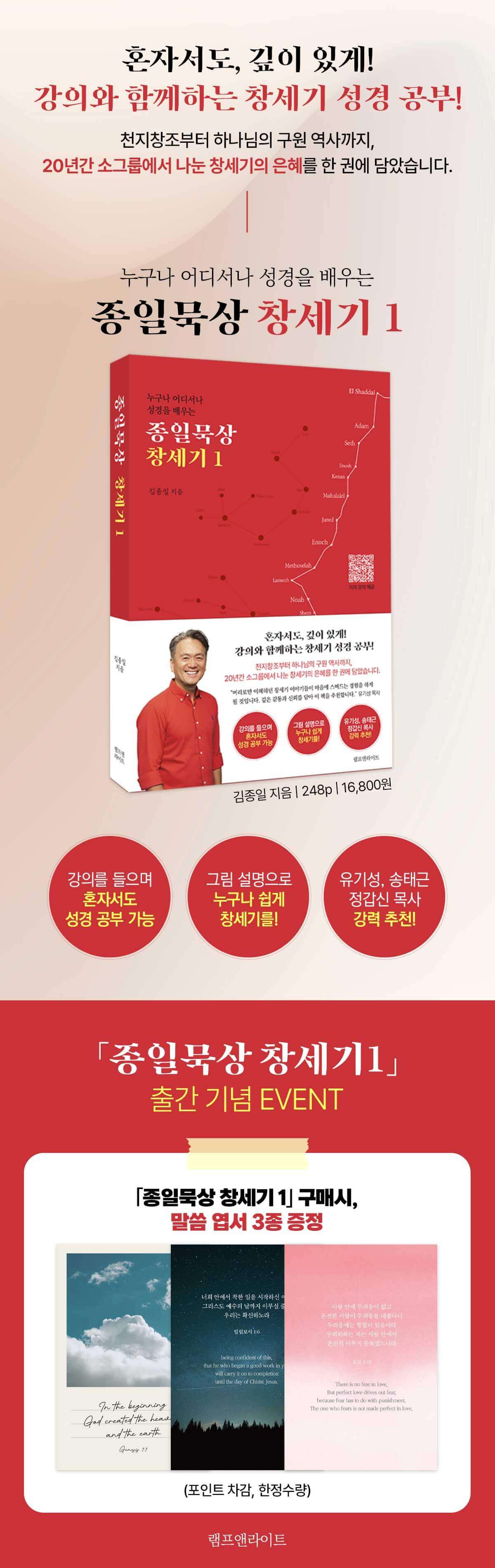 『종일묵상 창세기 1』 출간 기념 이벤트