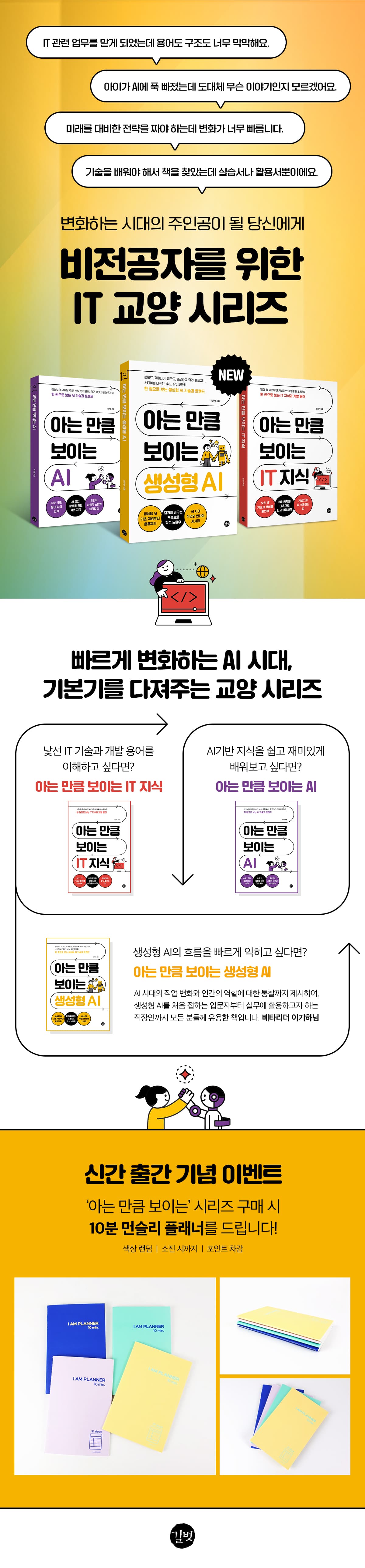 <비전공자를 위한 IT 교양 시리즈>
