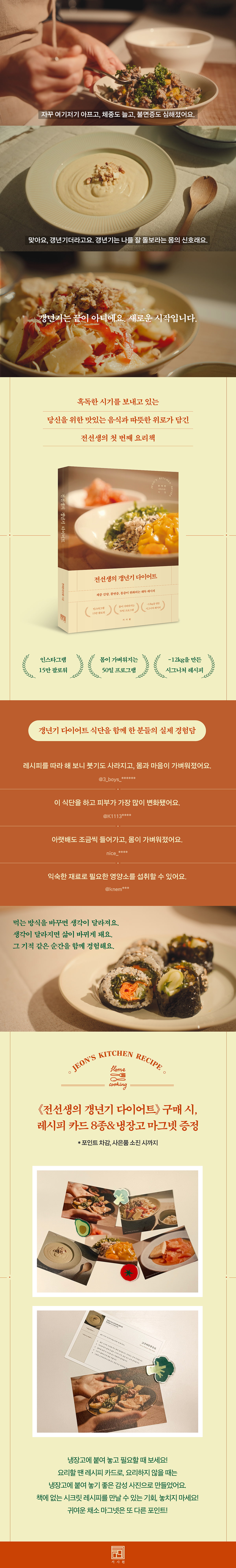 <전선생의 갱년기 다이어트> 신간 출간 기념 사은품 이벤트