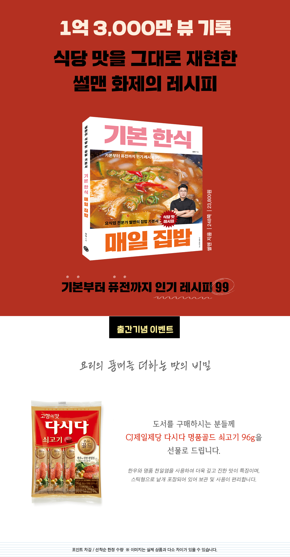『기본 한식 매일 집밥』 출간 기념 이벤트