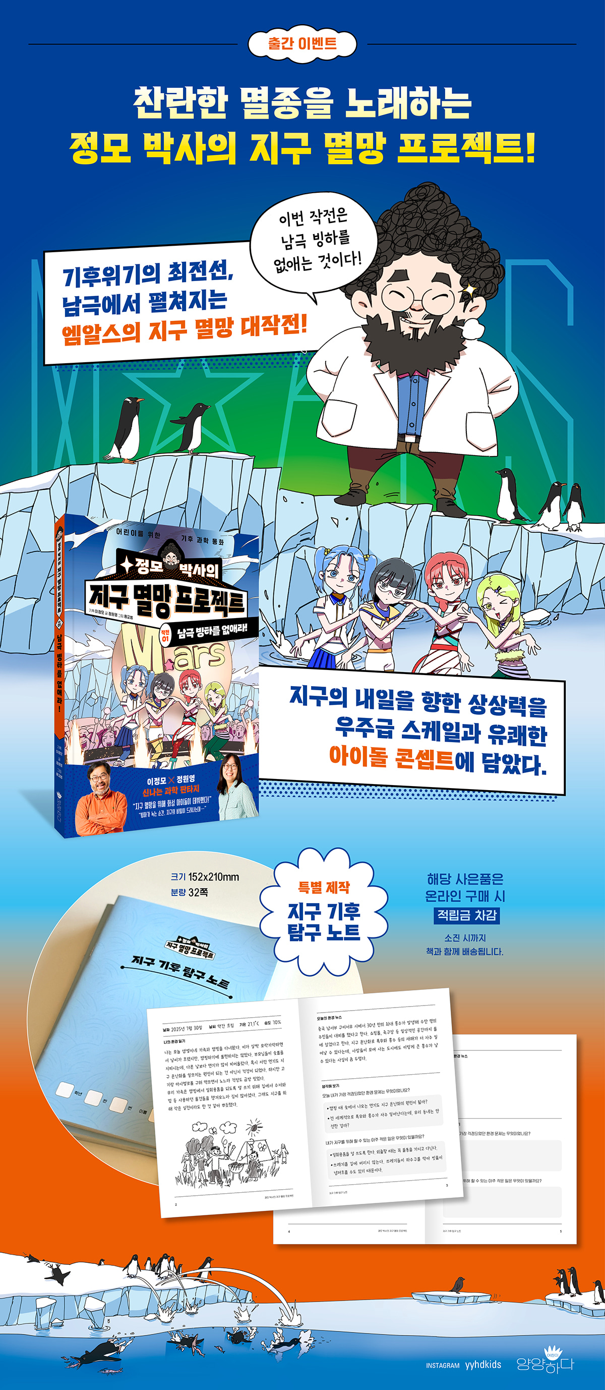 『정모 박사와 지구 멸망 프로젝트 작전 1』 출간 기념 이벤트