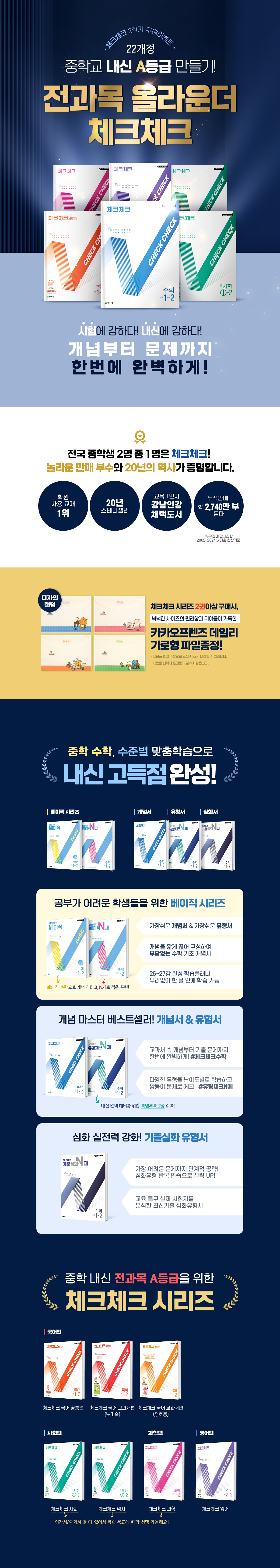 [천재교육] 25-2 체크체크 2학기 구매 이벤트