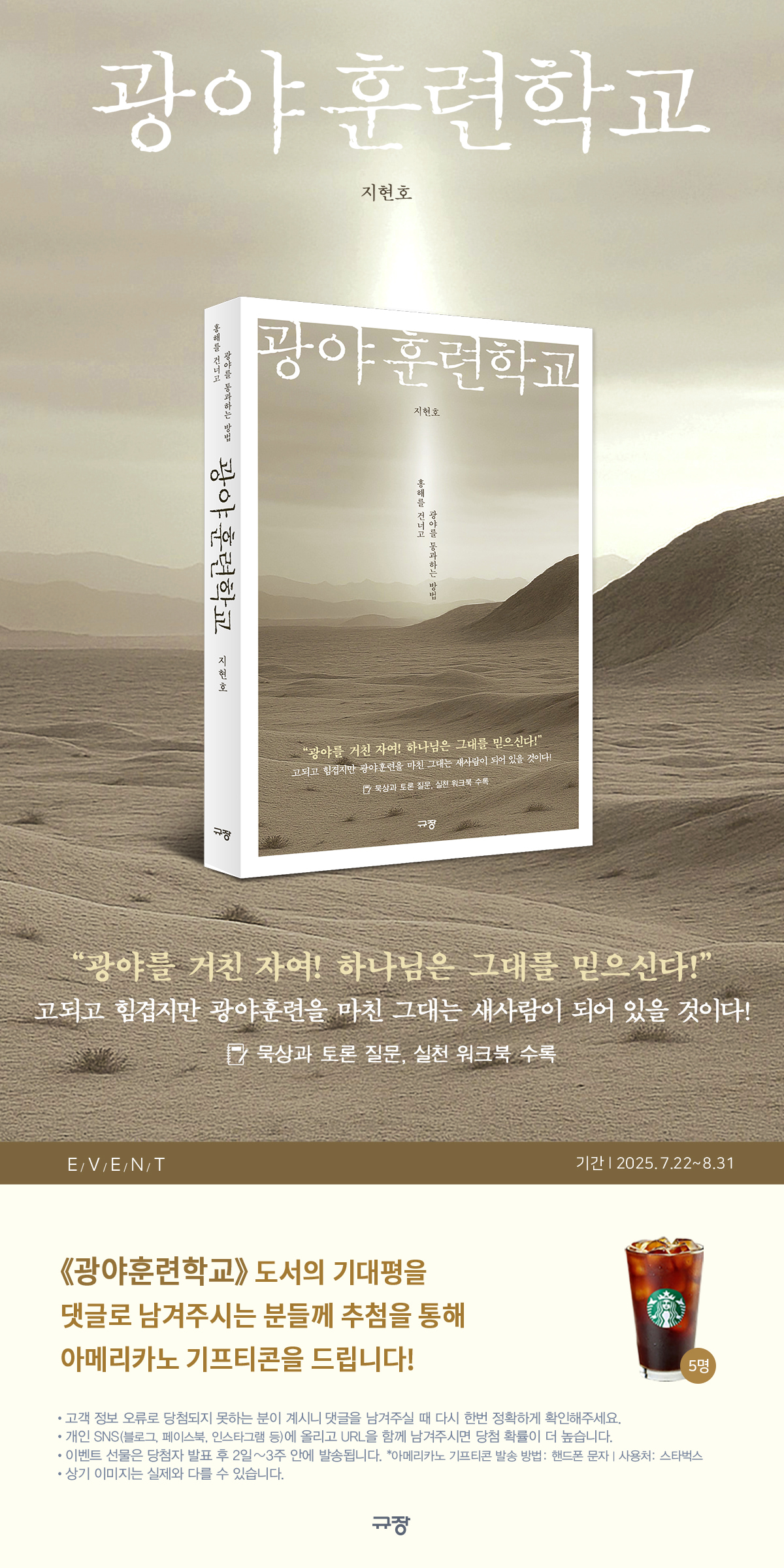 『광야훈련학교』 기대평 이벤트