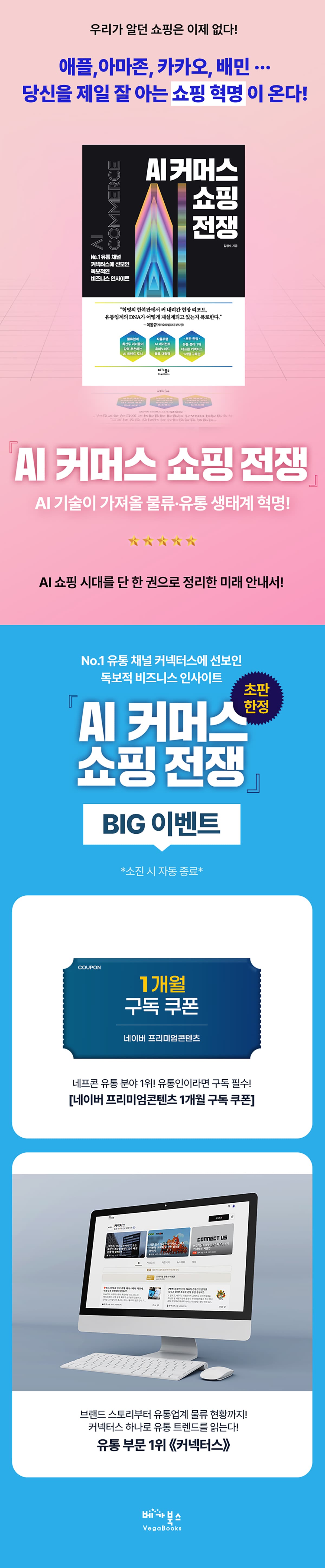 『AI 커머스 쇼핑 전쟁』 출간 기념 이벤트