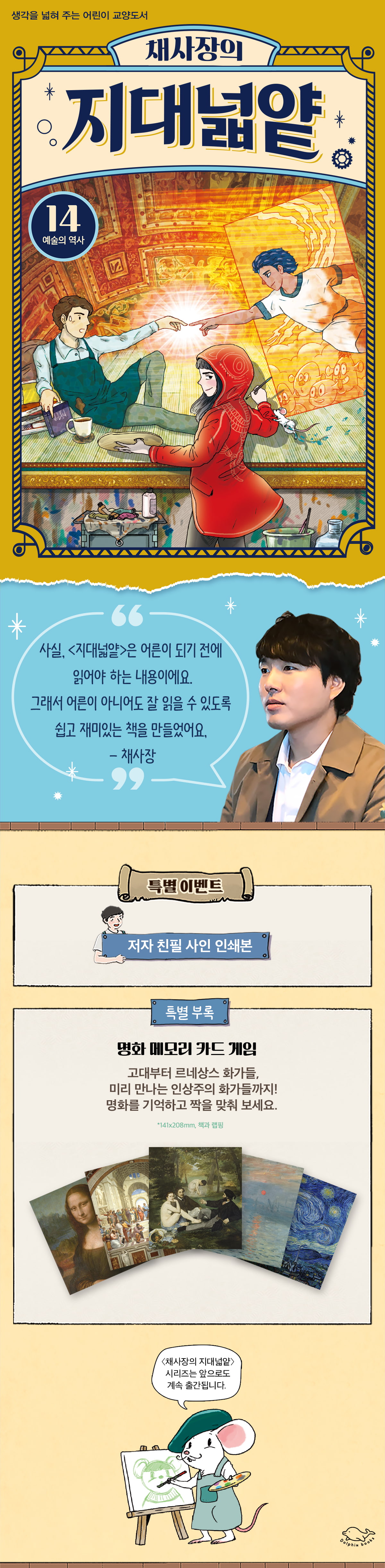『채사장의 지대넓얕 14』 예약판매 이벤트