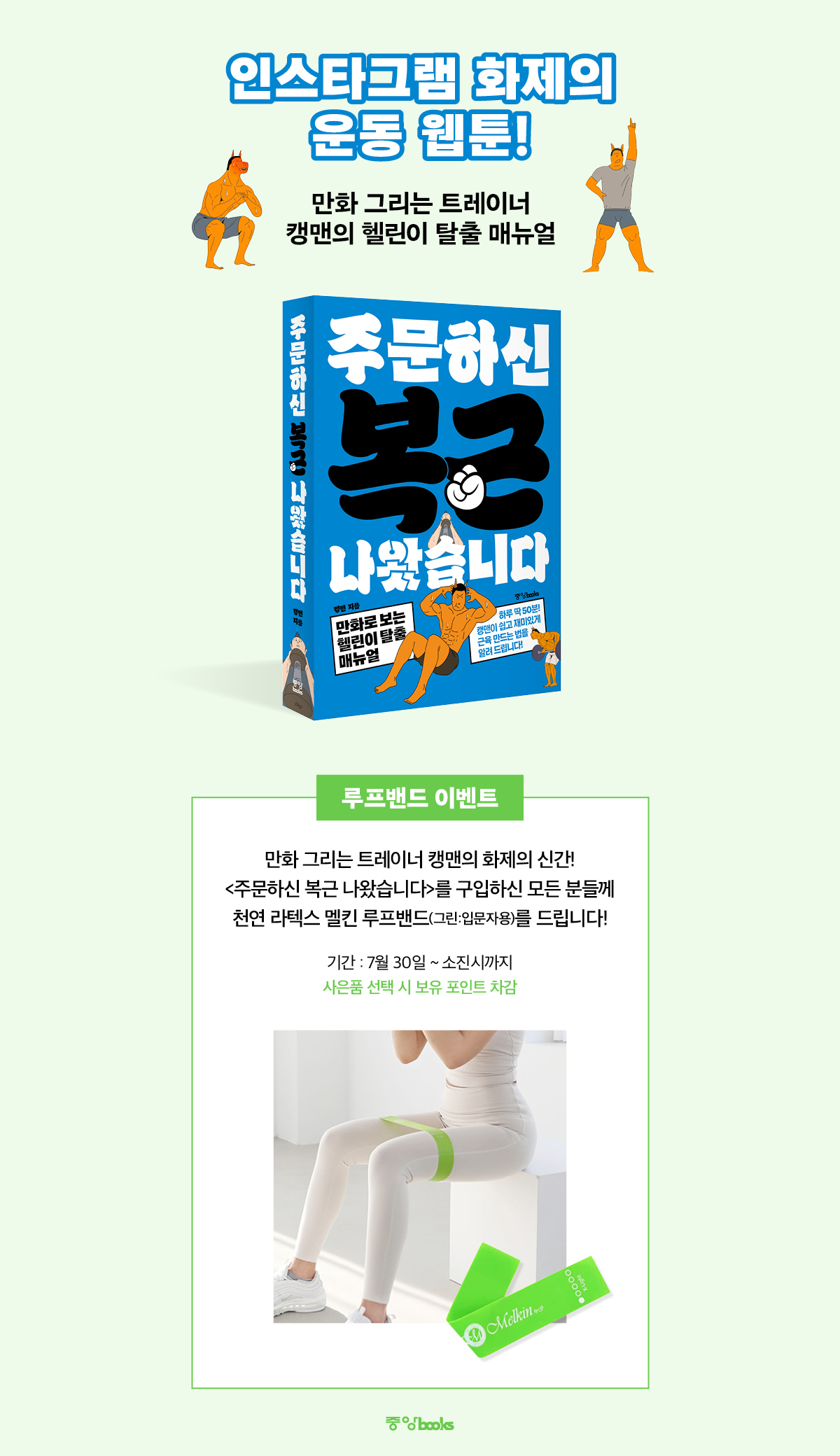 『주문하신 복근 나왔습니다』 출간 기념 이벤트