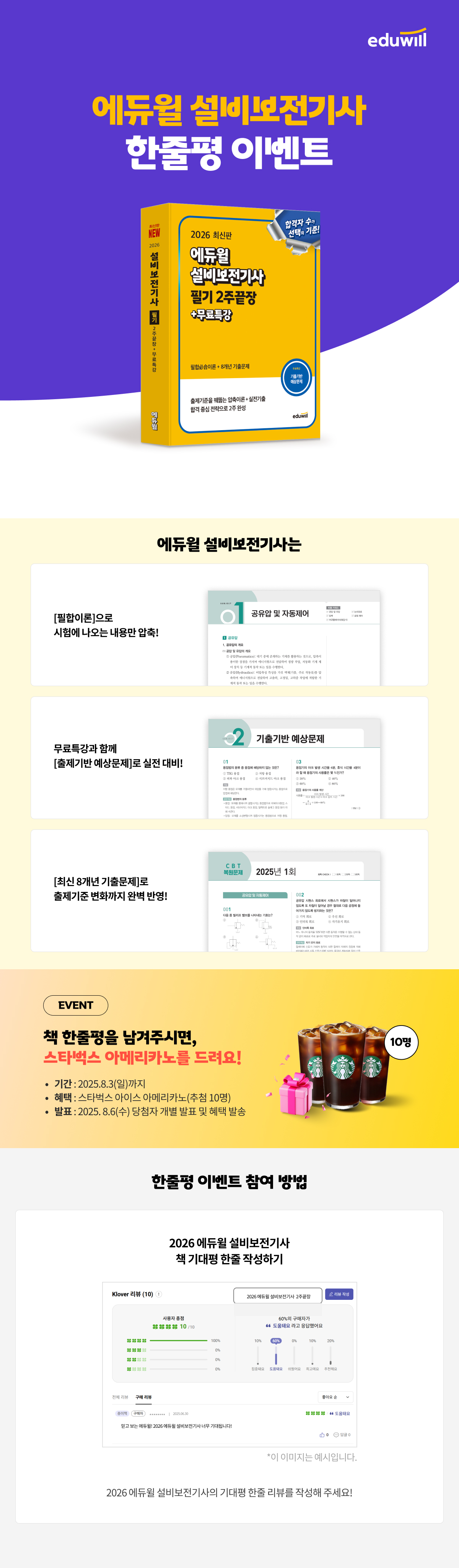 『에듀윌 설비보전기사』 한줄평 이벤트