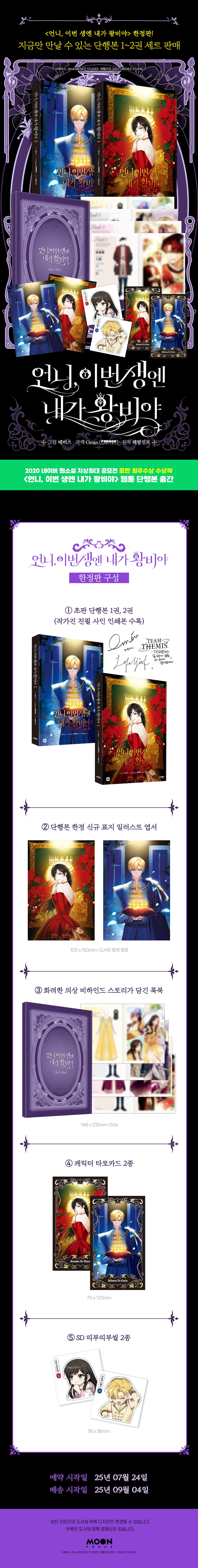 네이버 웹툰 <언니, 이번 생엔 내가 왕비야 1~2권 세트> 한정판 출간 기념 이벤트