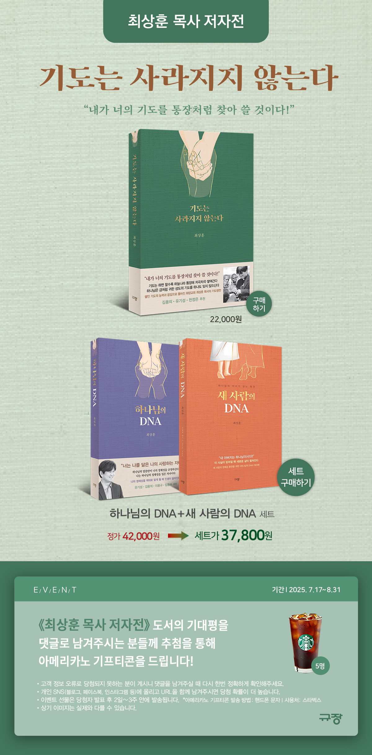 『최상훈 목사 저자전』 기대평 이벤트