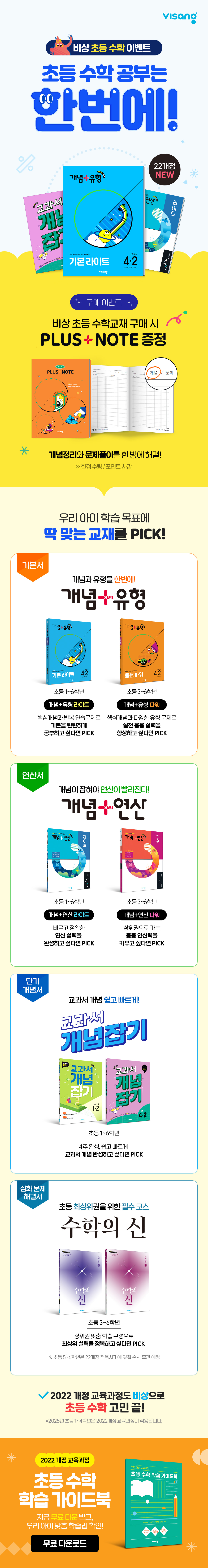 [비상교육] 2025 초등 수학 구매 이벤트