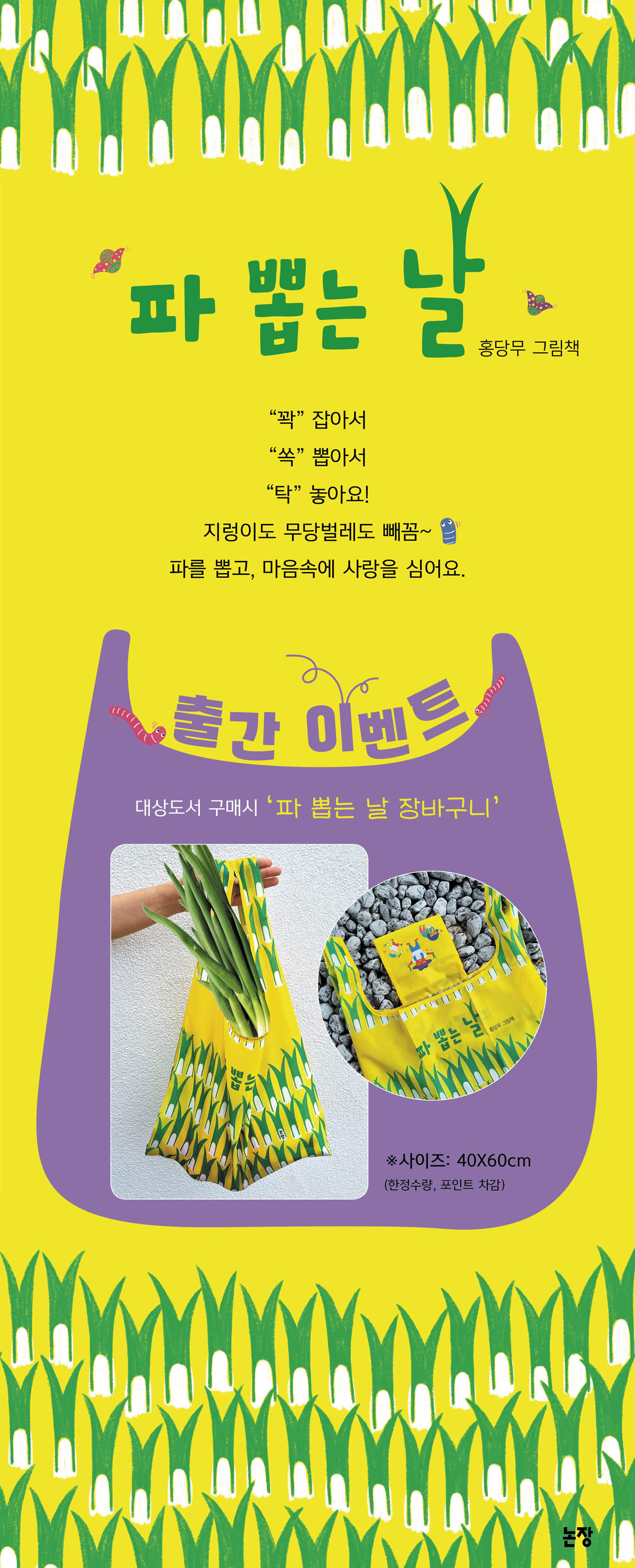 『파 뽑는 날』 출간 기념 이벤트