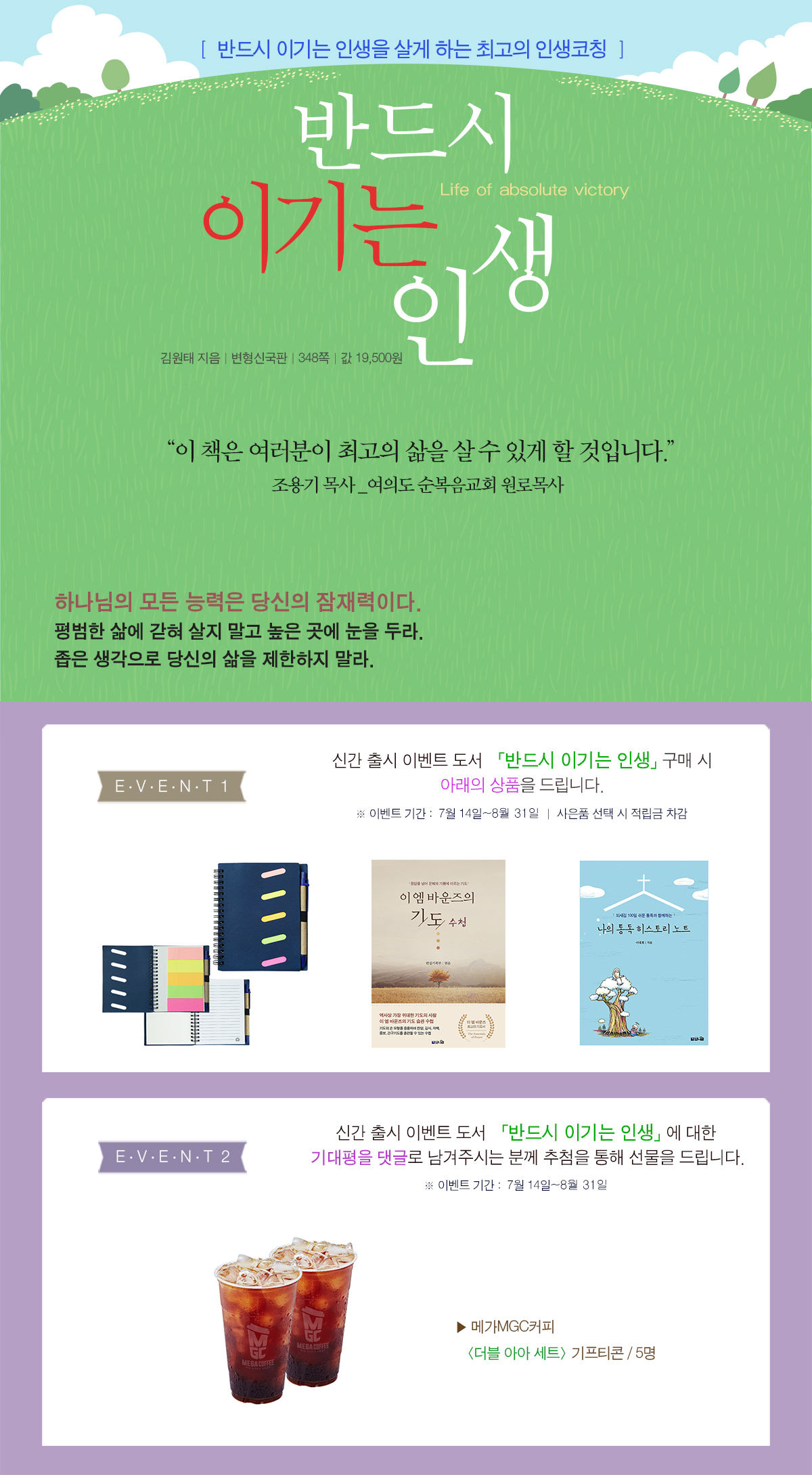 『반드시 이기는 인생』 출간 기념 이벤트
