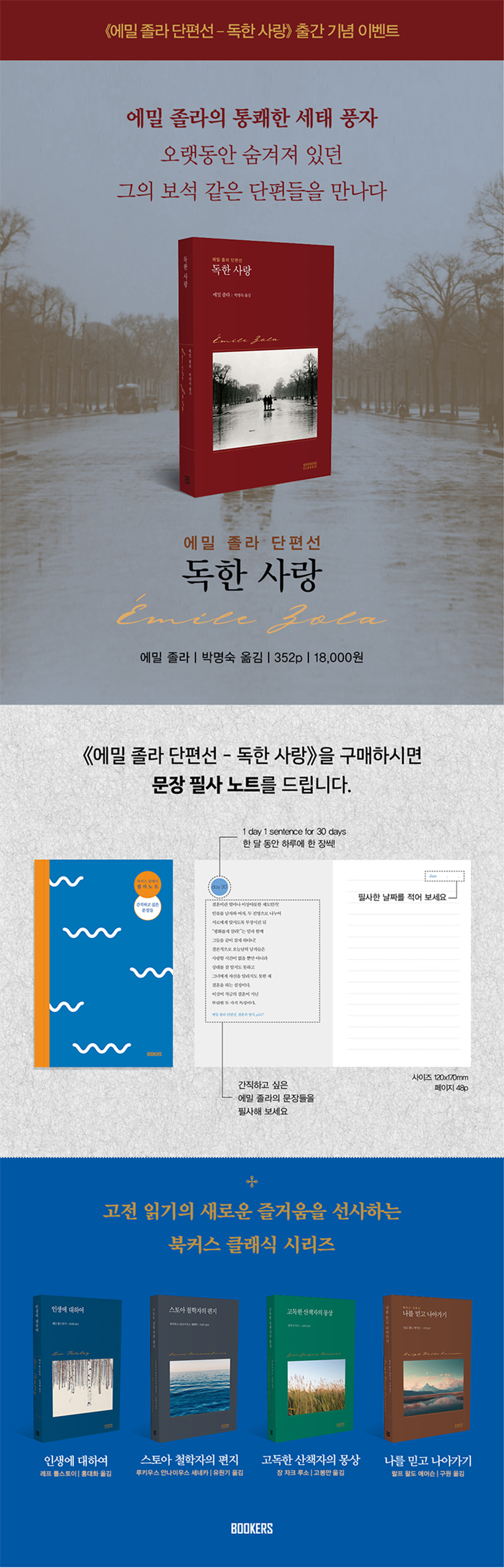 에밀 졸라 단편선 <독한 사랑> 출간 기념 이벤트