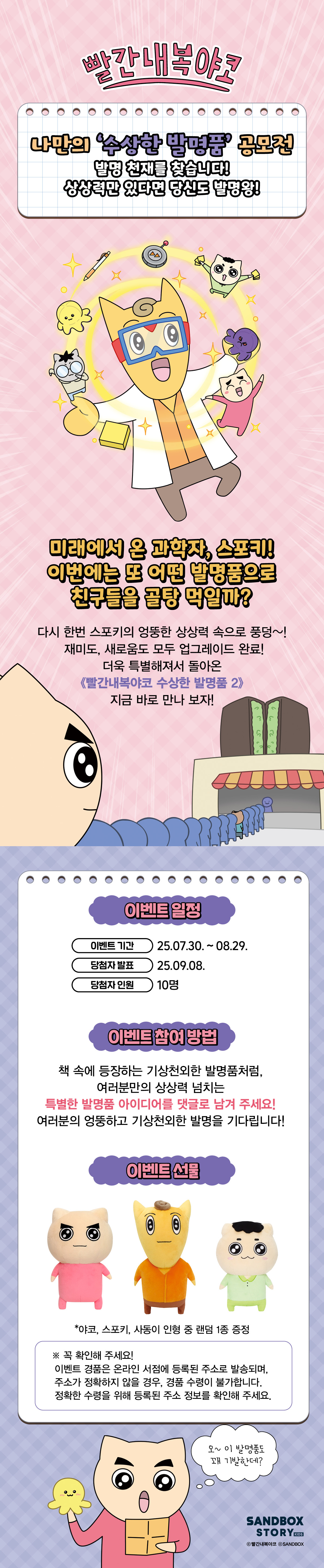 『빨간내복야코 수상한 발명품 2』 출간 기념 댓글 이벤트
