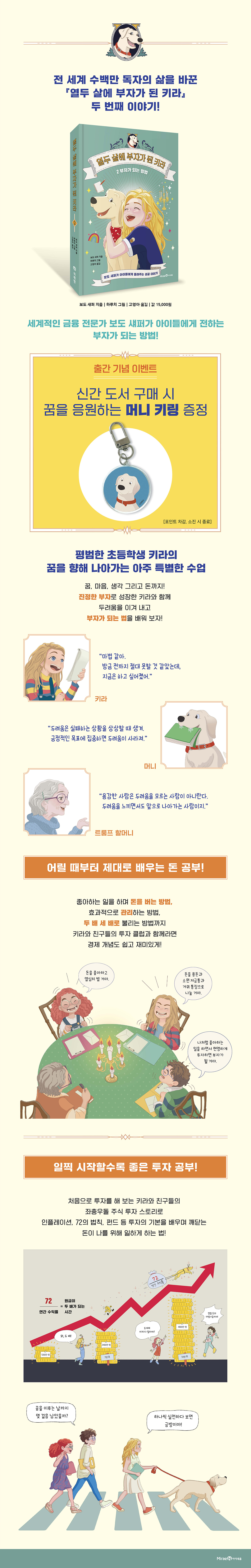 『열두 살에 부자가 된 키라 2』 출간 기념 이벤트
