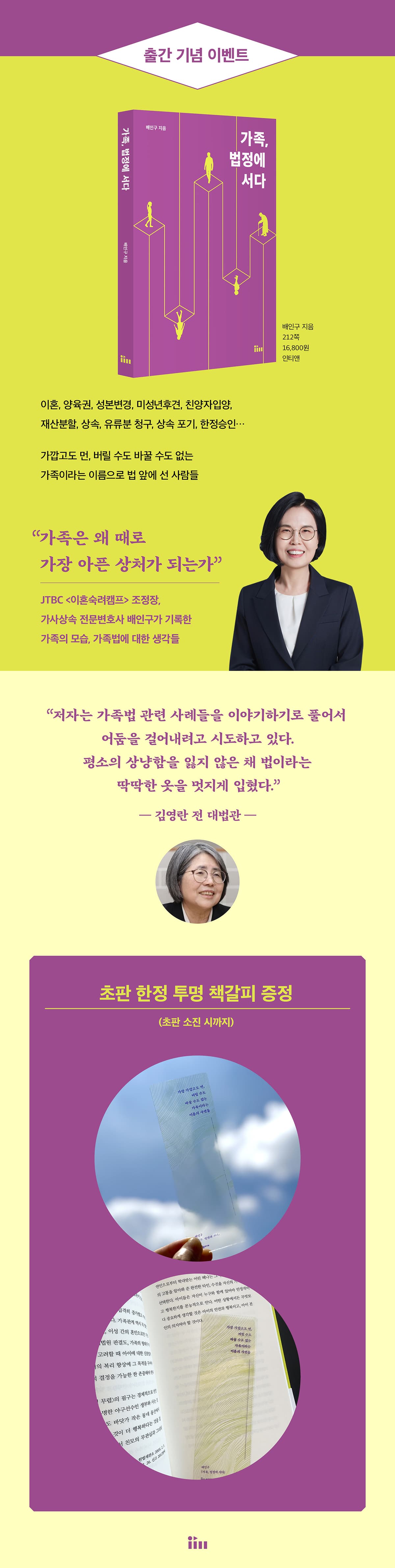 배인구 변호사의 <가족, 법정에 서다> 출간 기념 이벤트