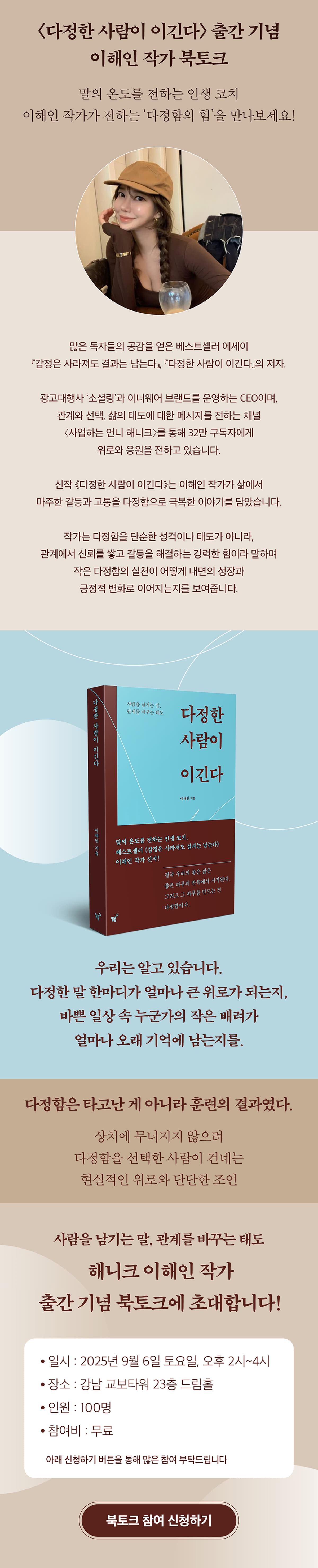 <다정한 사람이 이긴다> 출간 기념 이해인 작가 북토크 이벤트