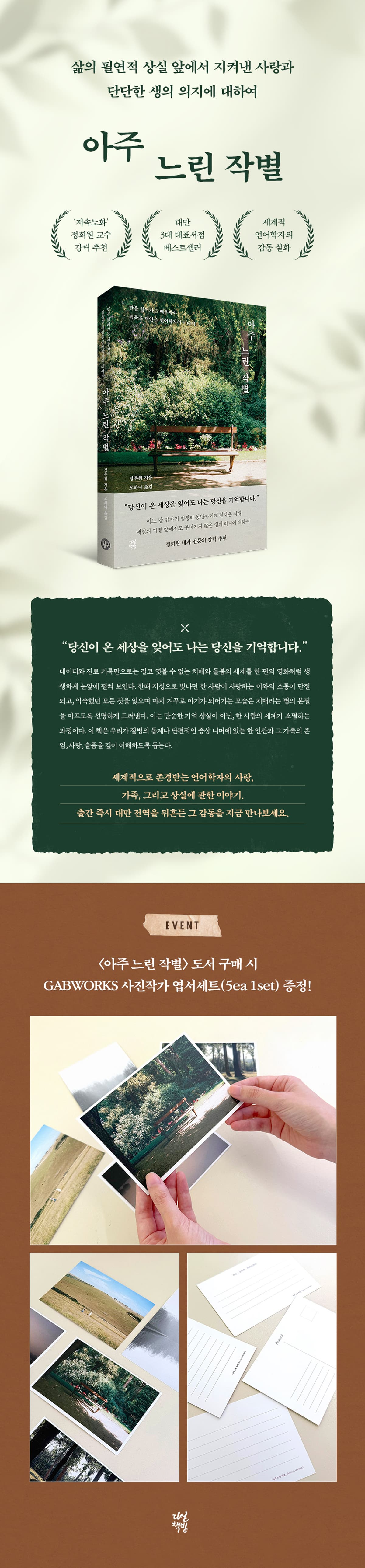 <아주 느린 작별> 출간 기념 이벤트