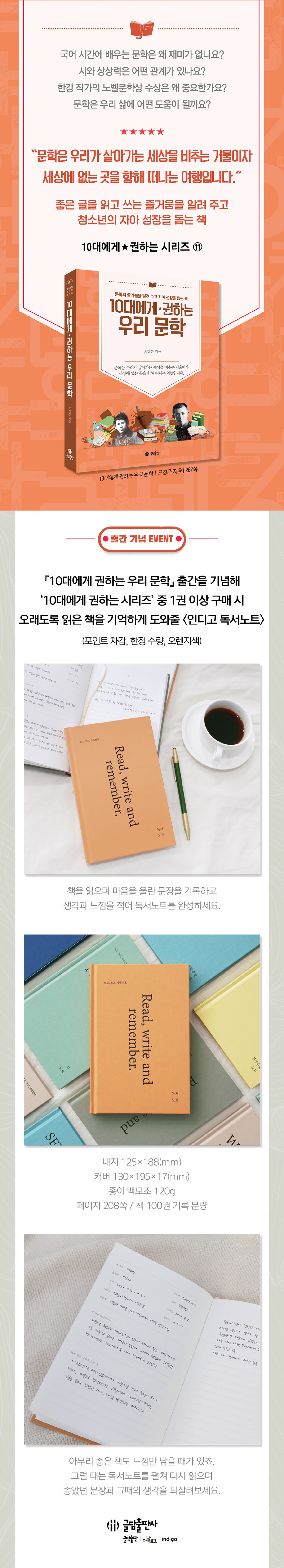 『10대에게 권하는 우리 문학』 출간 기념 이벤트