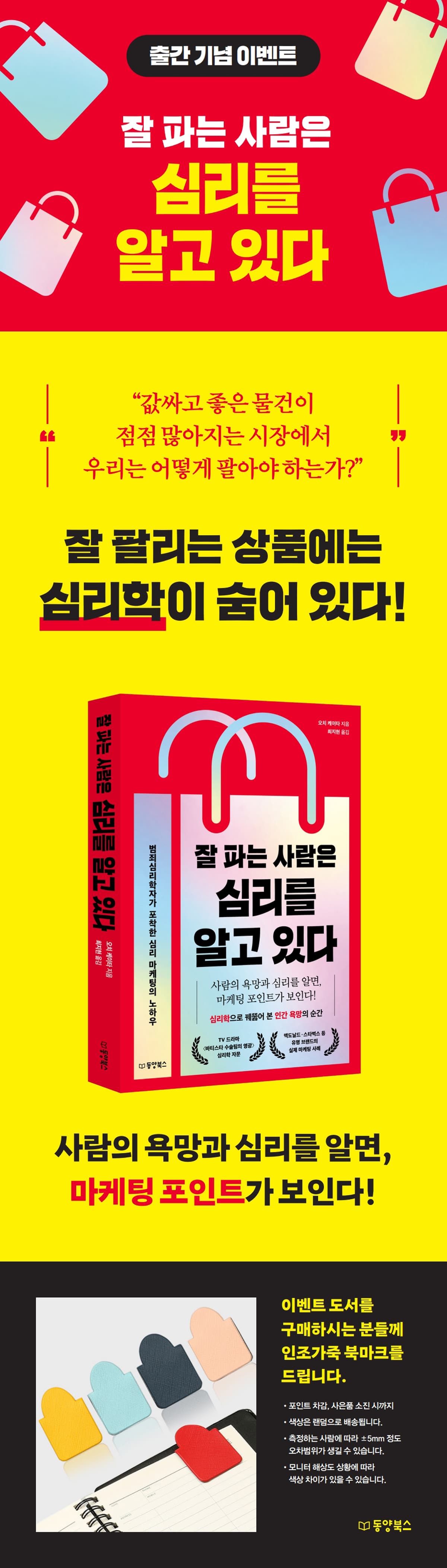 『잘 파는 사람은 심리를 알고 있다』 출간 기념 이벤트