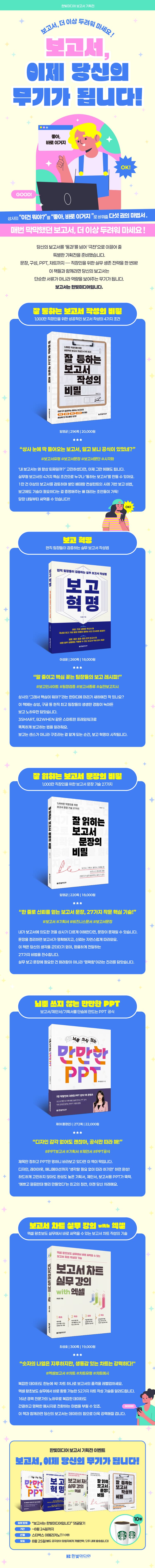 『한빛미디어 보고서 기획전』 댓글 이벤트