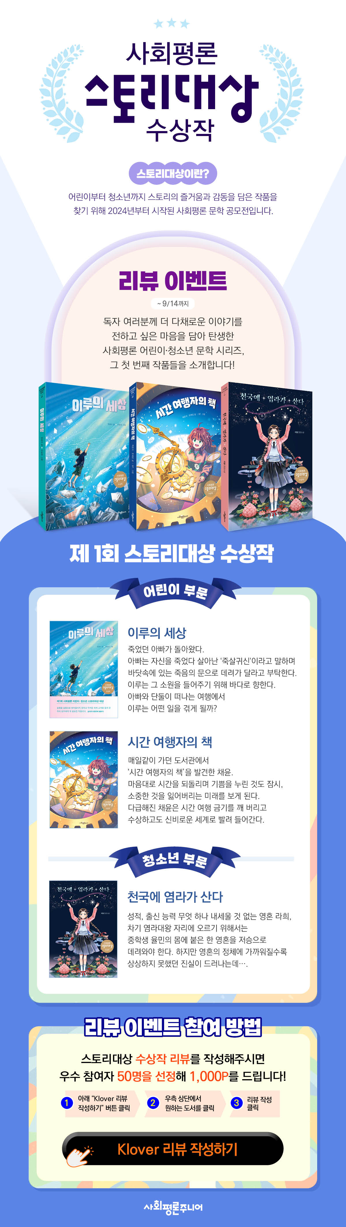 사회평론 스토리대상 수상작 리뷰 이벤트