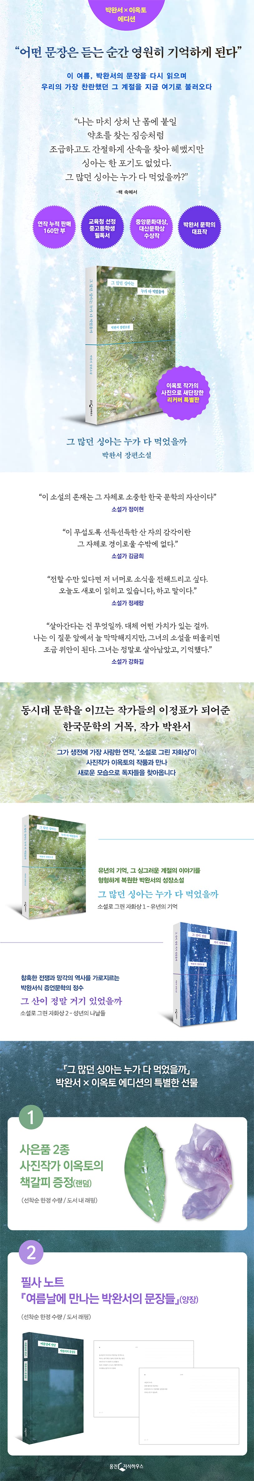 이옥토 박완서