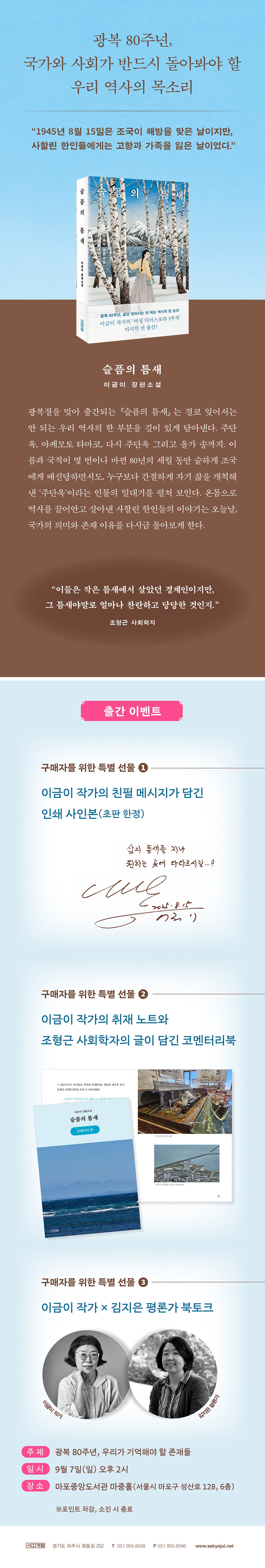 광복 80주년! 이금이 장편소설 <슬픔의 틈새> 출간 기념 이벤트