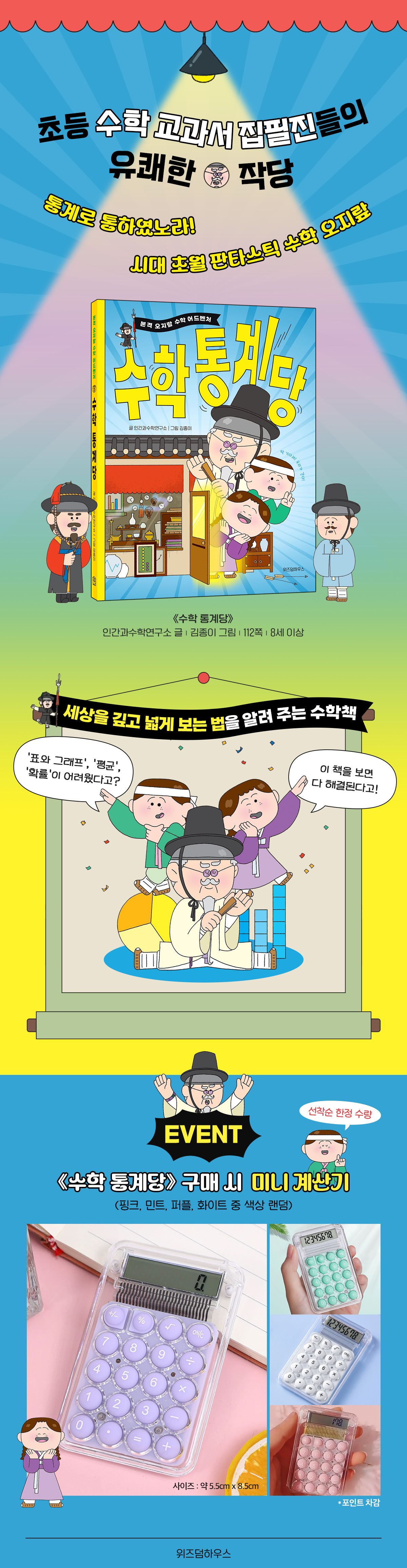 『수학 통계당』 출간 기념 이벤트