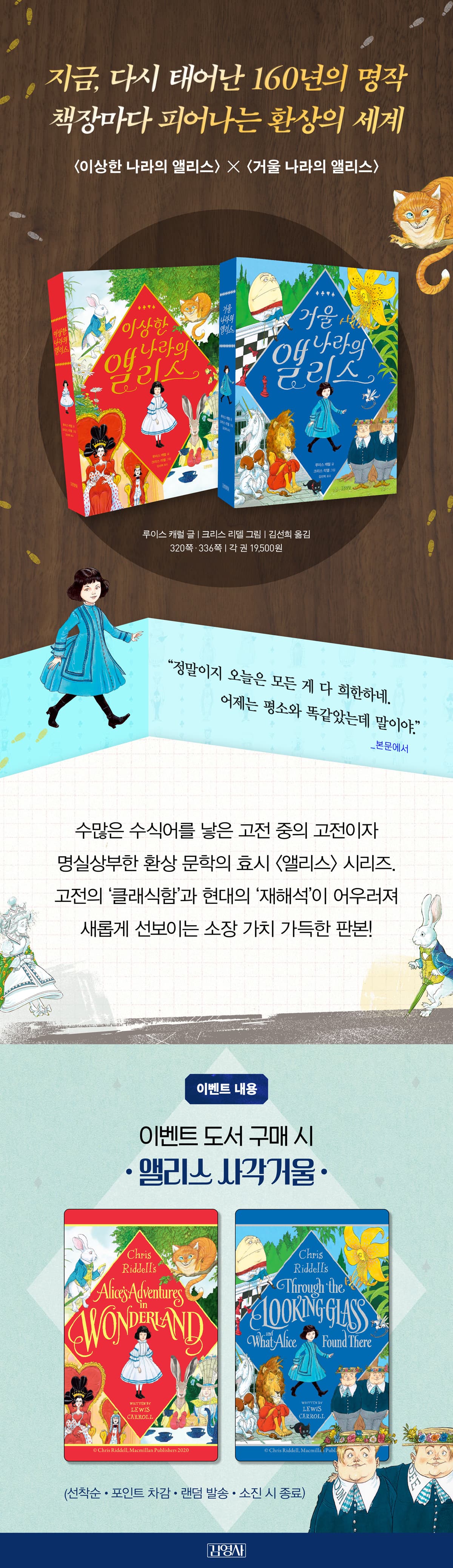 <이상한 나라의 앨리스> X <거울 나라의 앨리스> 출간 기념 이벤트
