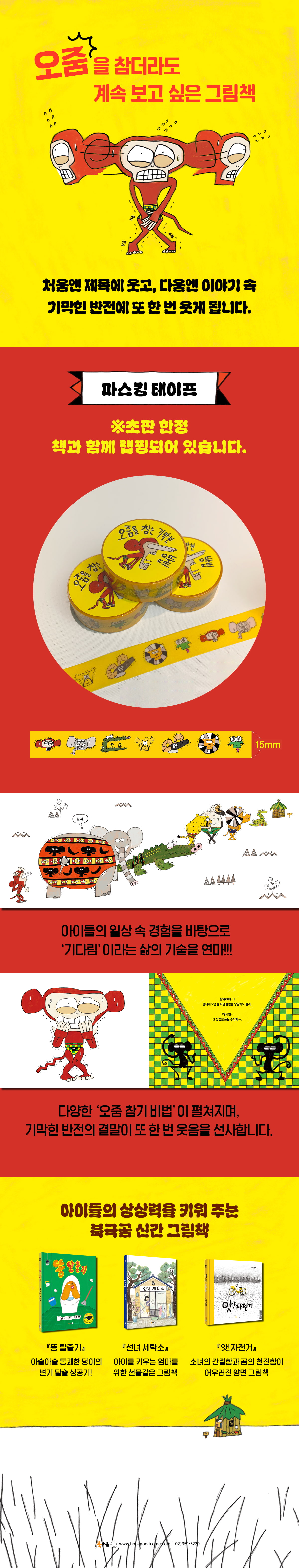 『오줌을 참는 기막힌 방법』 초판 한정 이벤트