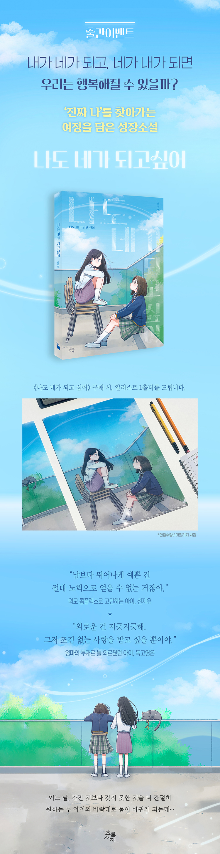 『나도 네가 되고 싶어』 출간 기념 이벤트