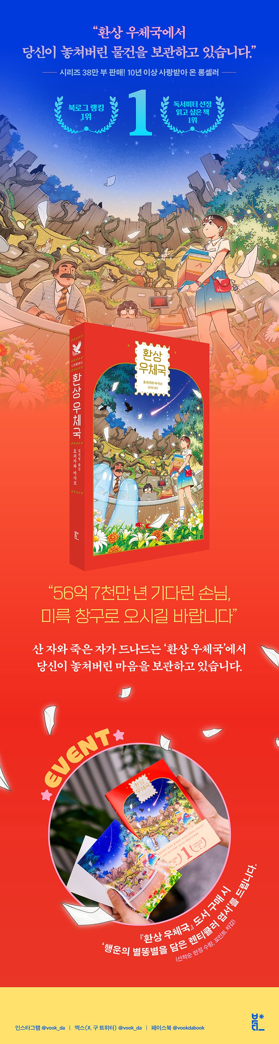 <환상 우체국> 출간 기념 이벤트