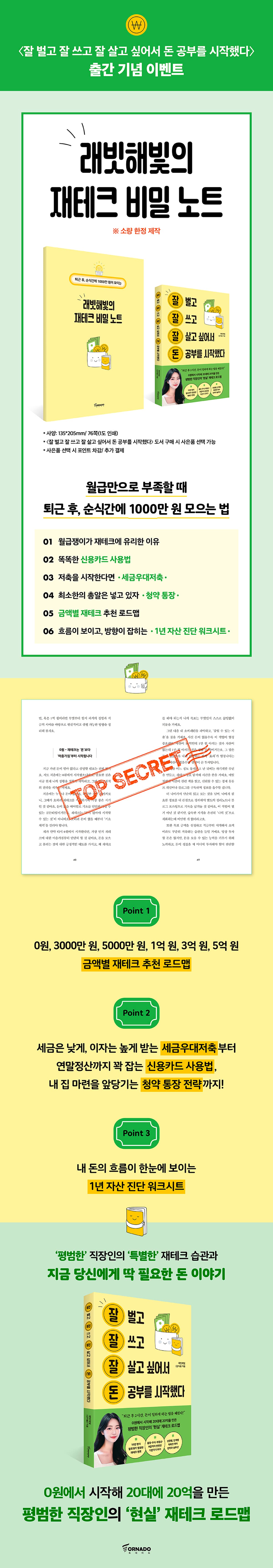 『잘 벌고 잘 쓰고 잘 살고 싶어서 돈 공부를 시작했다』 출간 기념 이벤트