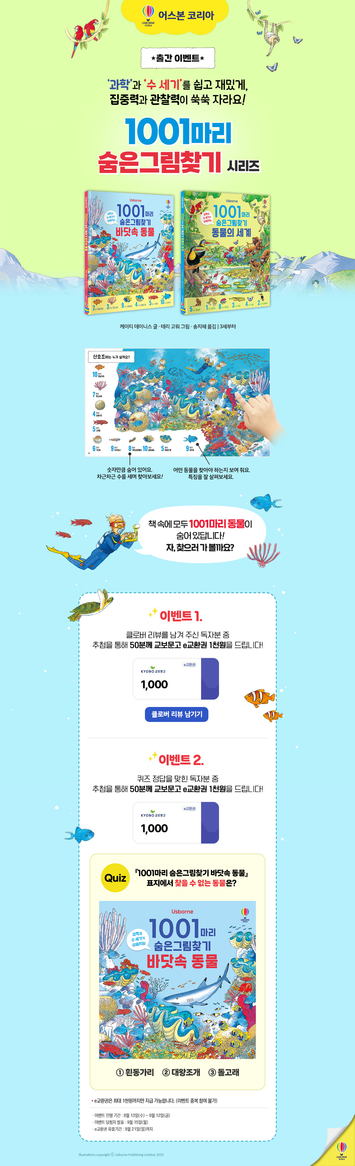 <1001마리 숨은그림찾기> 예약판매 리뷰 이벤트