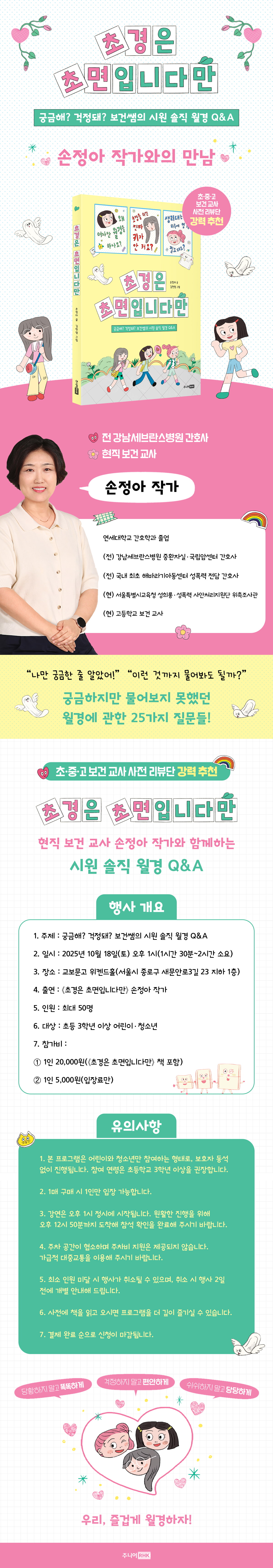 손정아 이벤트 페이지