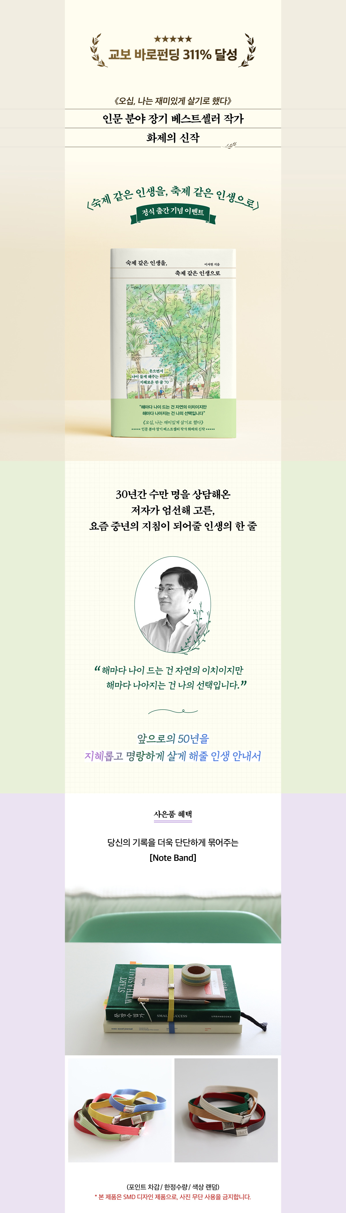<숙제 같은 인생을, 축제 같은 인생으로> 정식 출간 기념 이벤트