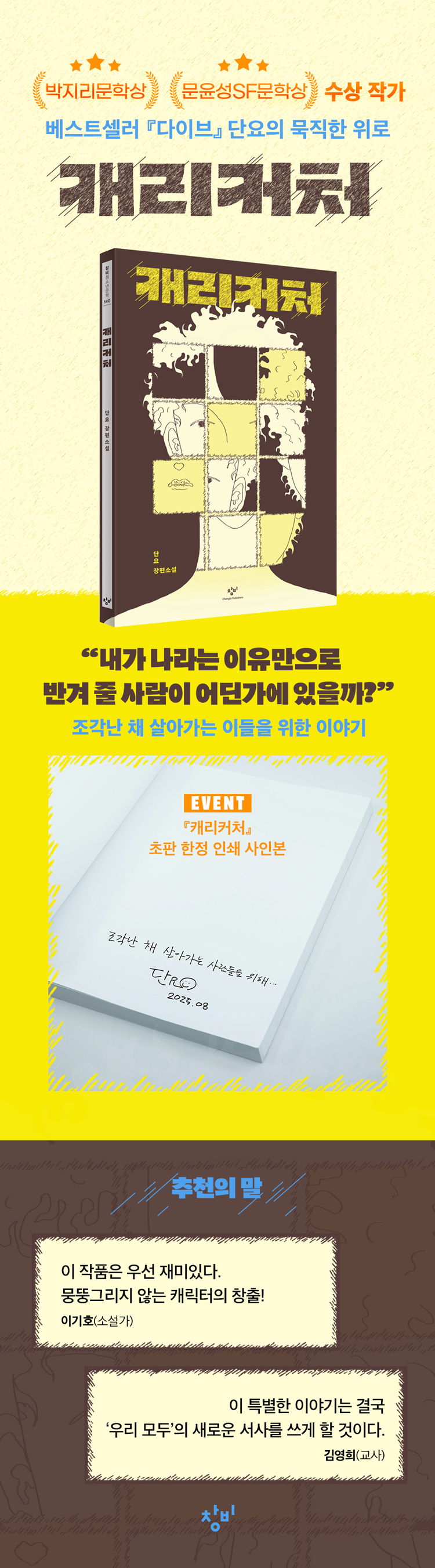 『캐리커처』 초판 한정 이벤트