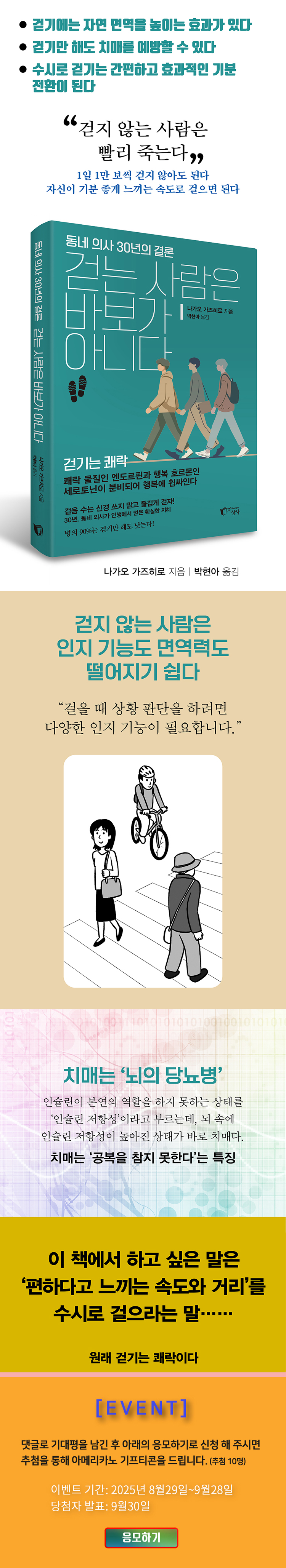 『걷는 사람은 바보가 아니다』 기대평 이벤트
