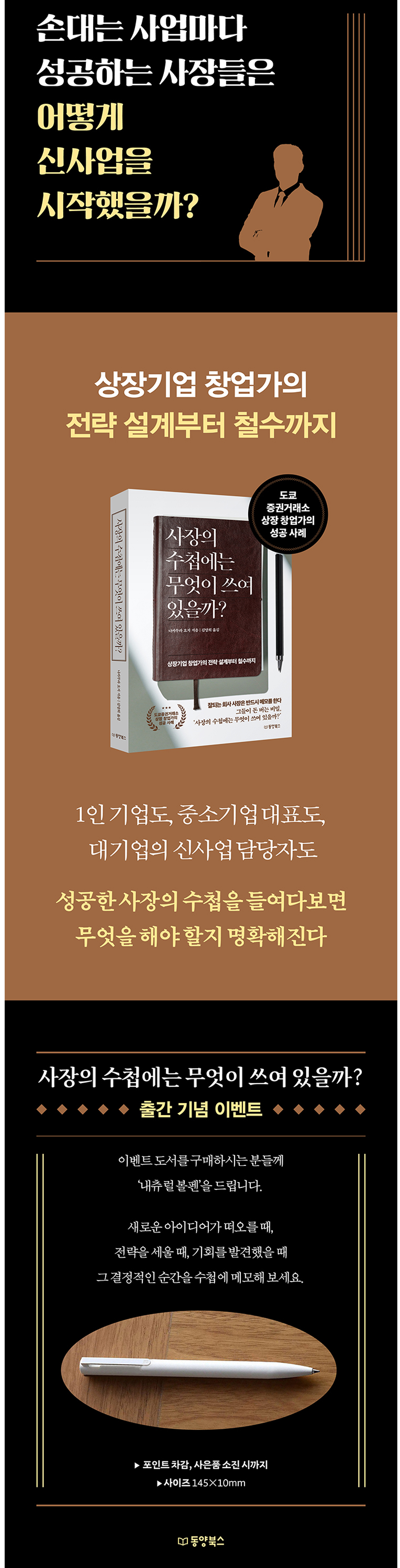 『사장의 수첩에는 무엇이 쓰여 있을까?』 출간 이벤트