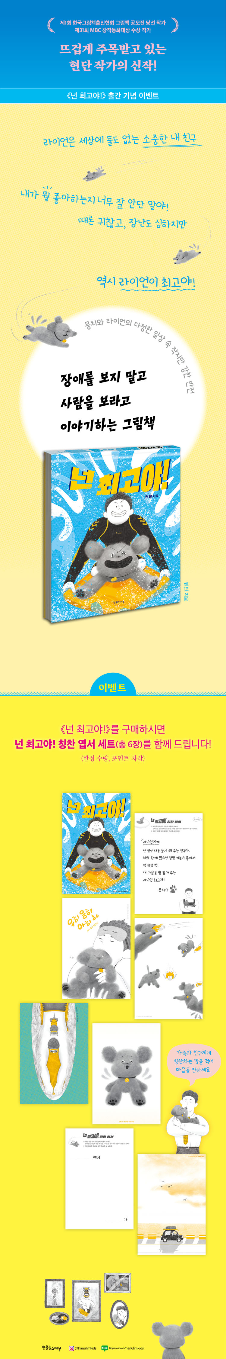 『넌 최고야!』 출간 기념 이벤트