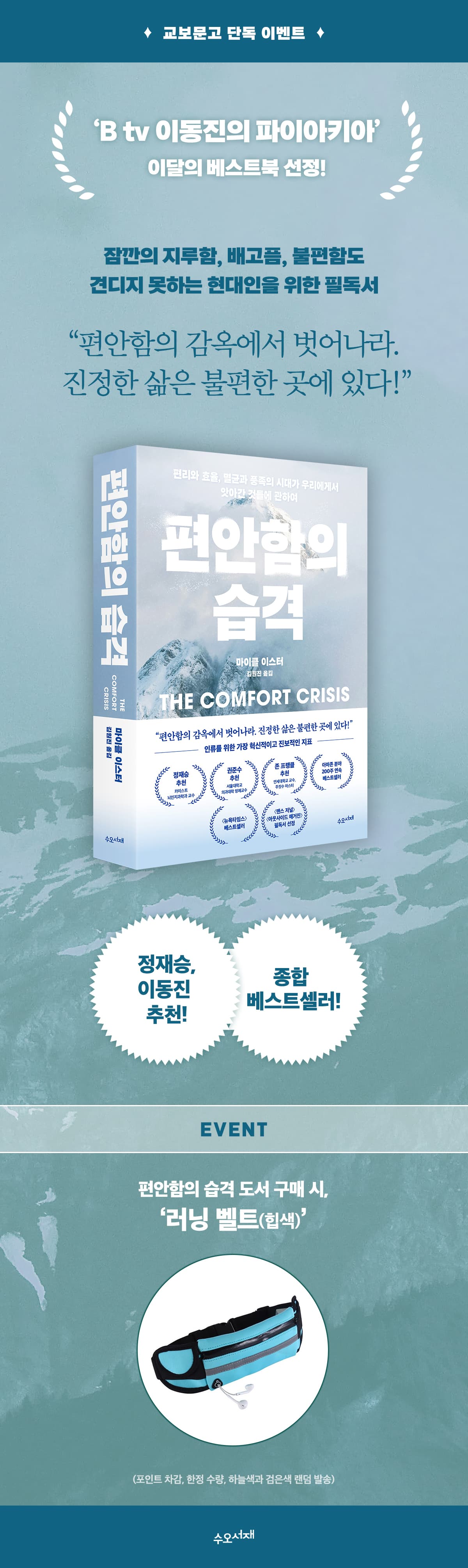 <편안함의 습격> 출간 기념 이벤트