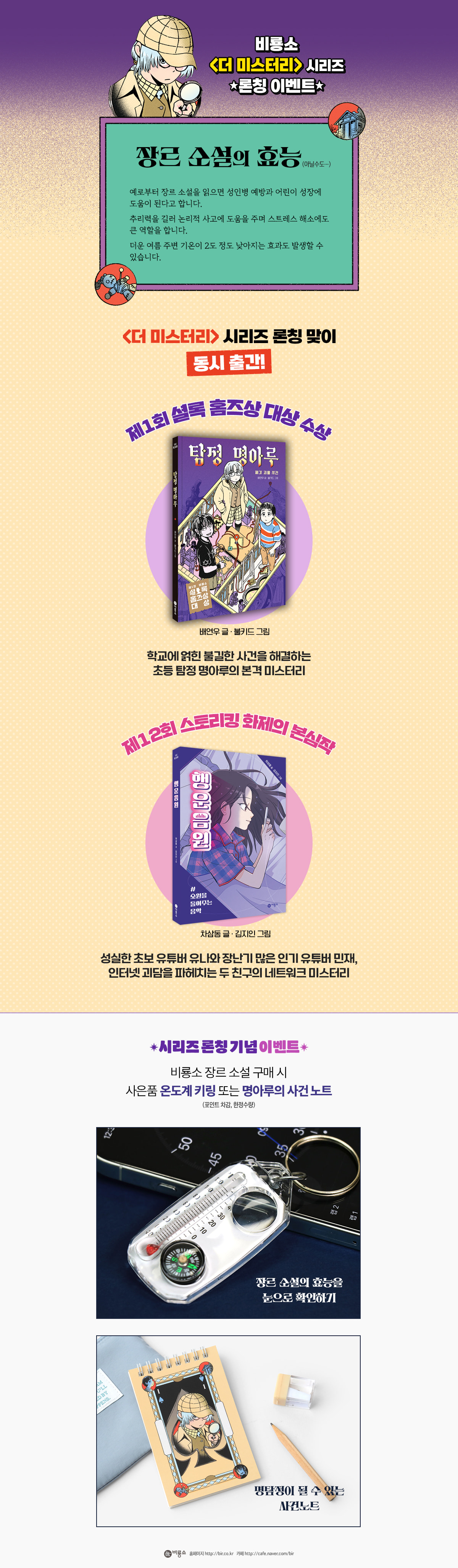 [교보단독] 비룡소 <더 미스터리> 시리즈 기획전