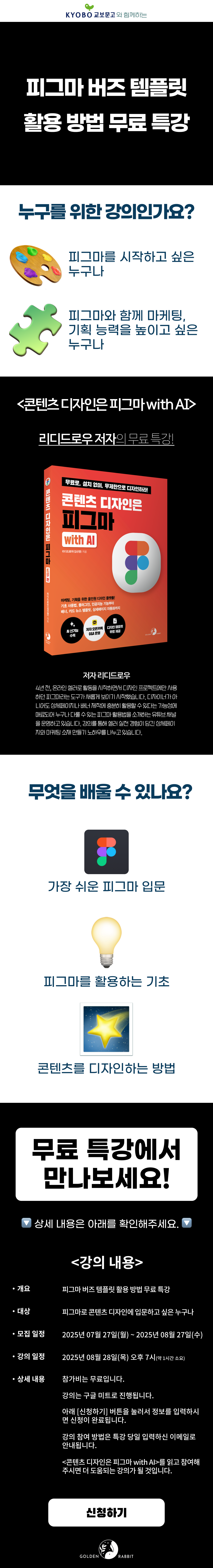 <콘텐츠 디자인은 피그마 with AI> 피그마 버즈 템플릿 활용 방법 이벤트