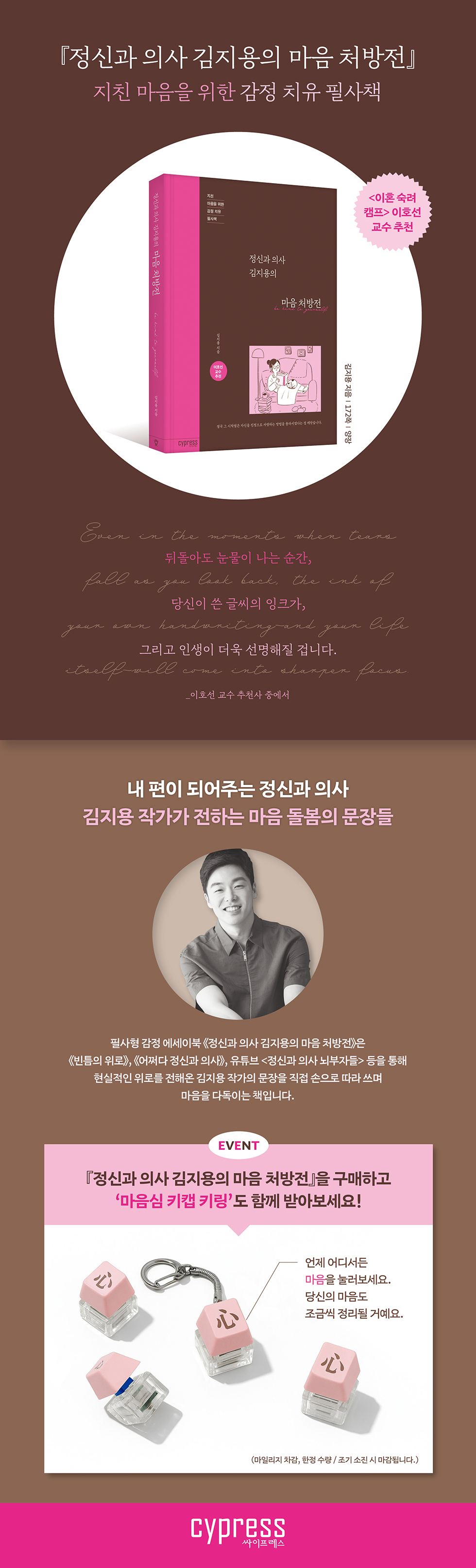 <정신과 의사 김지용의 마음 처방전> 출간 기념 이벤트