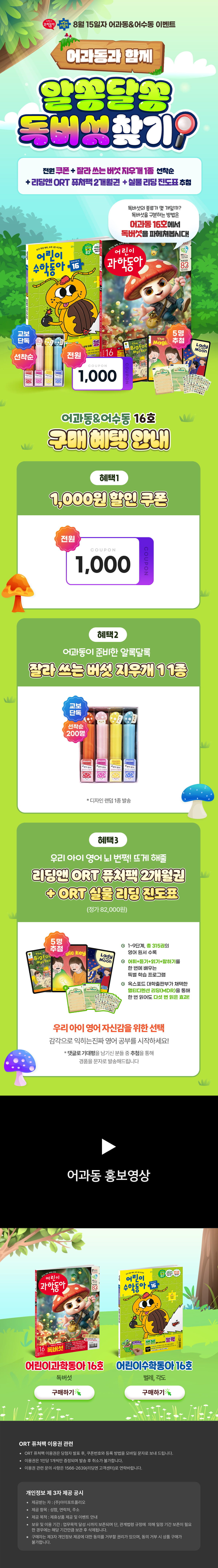 <어과동 & 어수동 16호> 출간 이벤트