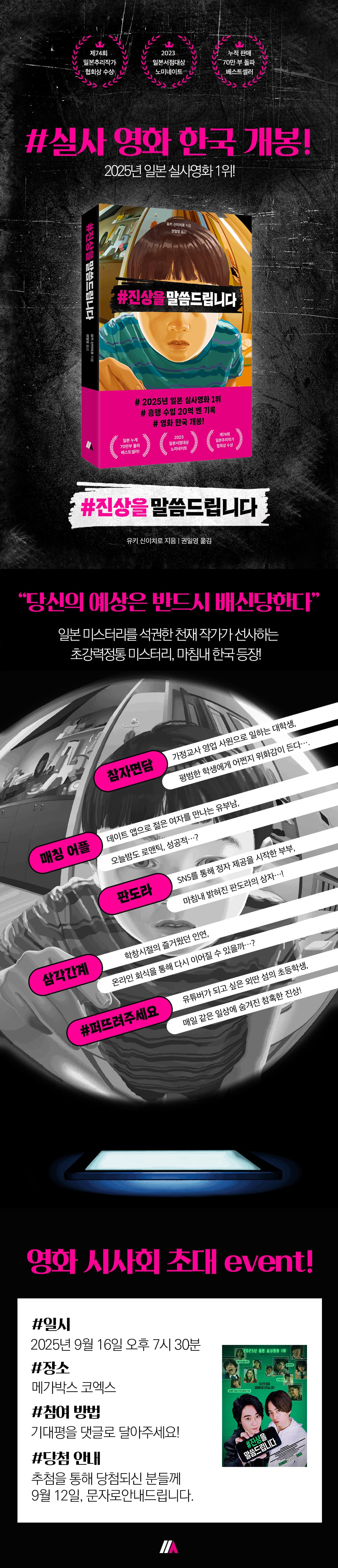 <#진상을 말씀드립니다> 영화 시사회 초대 이벤트