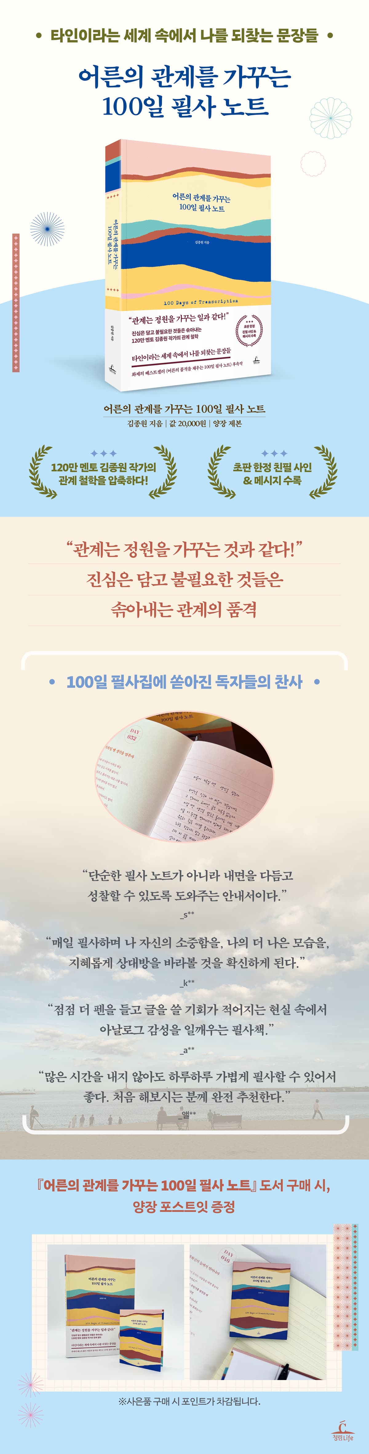 <어른의 관계를 가꾸는 100일 필사 노트> 출간 기념 양장 포스트잇 증정 이벤트